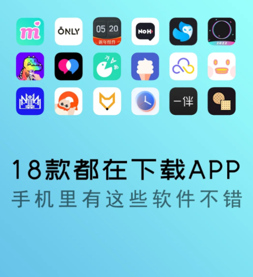 18款免费软件app下载